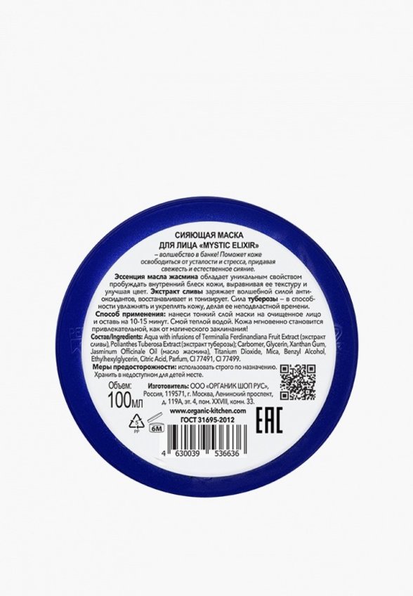 Набор для ухода за лицом Organic Shop