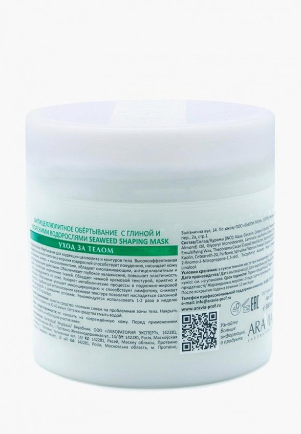 Средство для обертывания Aravia Laboratories