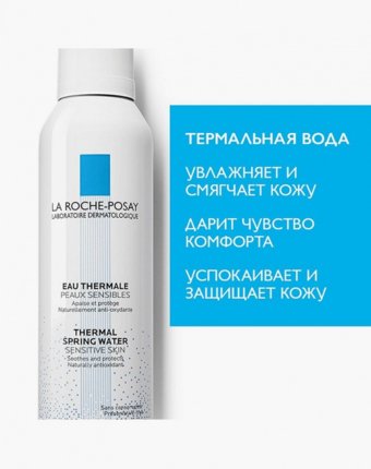 Термальная вода La Roche-Posay женщинам