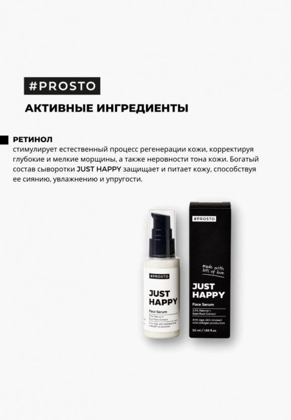 Сыворотка для лица Prosto Cosmetics