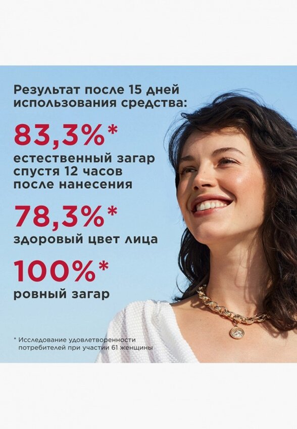 Автозагар для лица Clarins