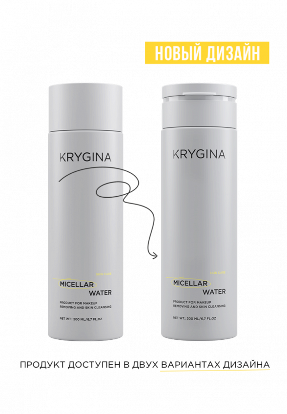 Мицеллярная вода Krygina Cosmetics
