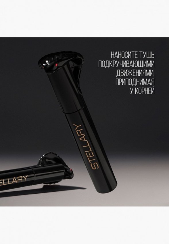 Тушь для ресниц Stellary