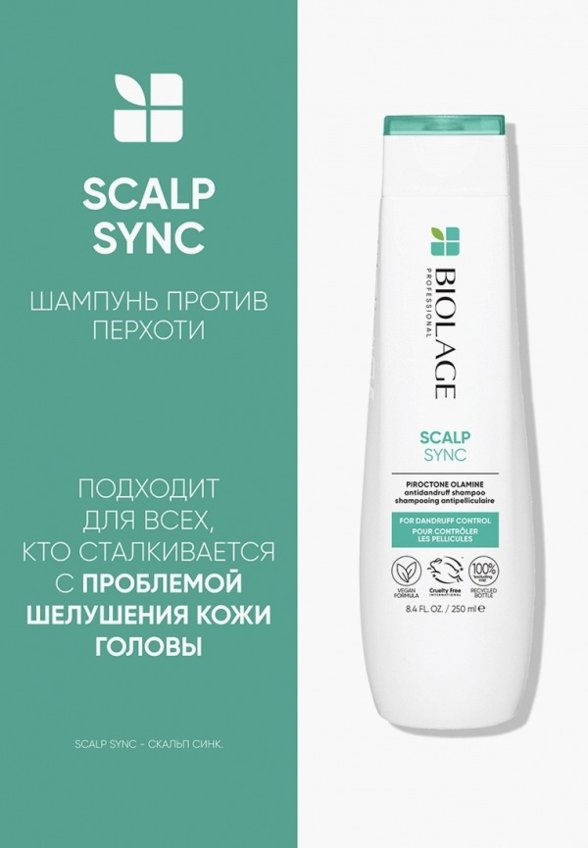 Шампунь Biolage