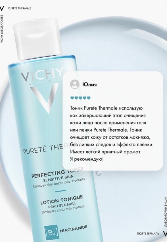 Тоник для лица Vichy