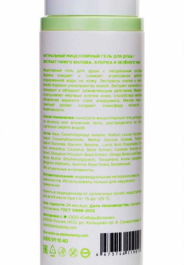 Гель для душа Sibirbotaniq