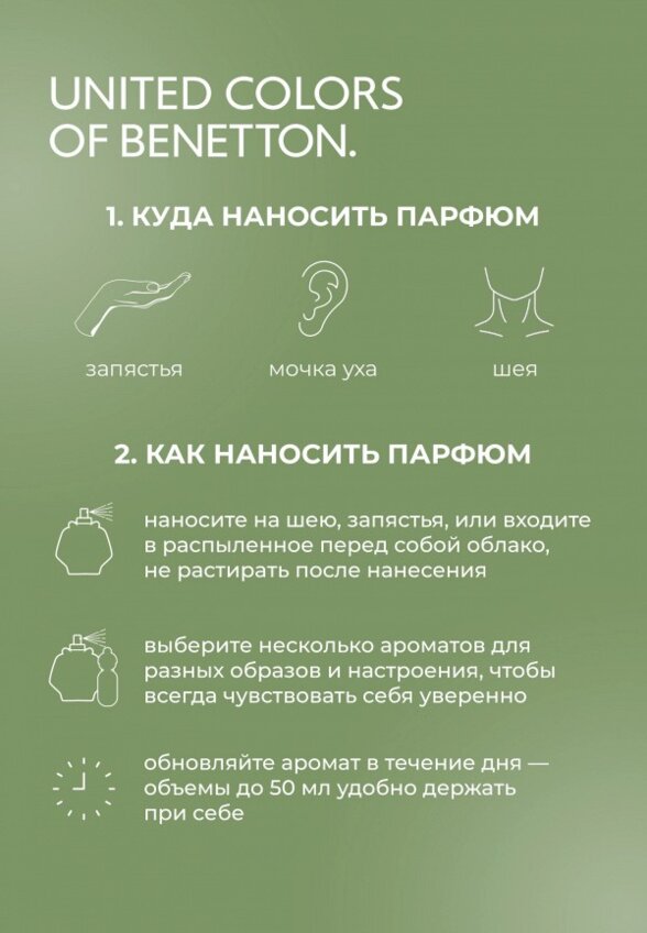 Туалетная вода United Colors of Benetton