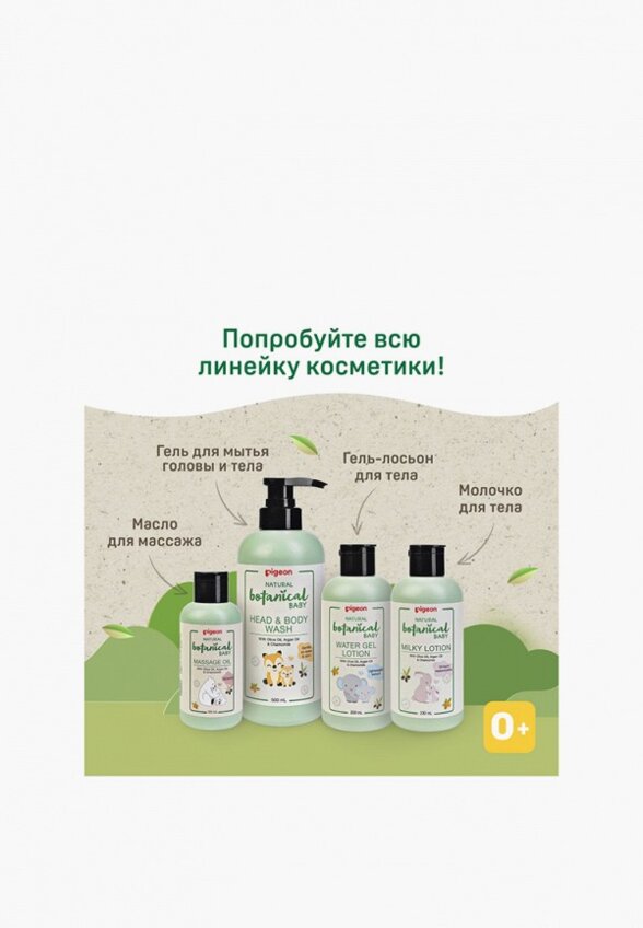 Гель для тела Pigeon