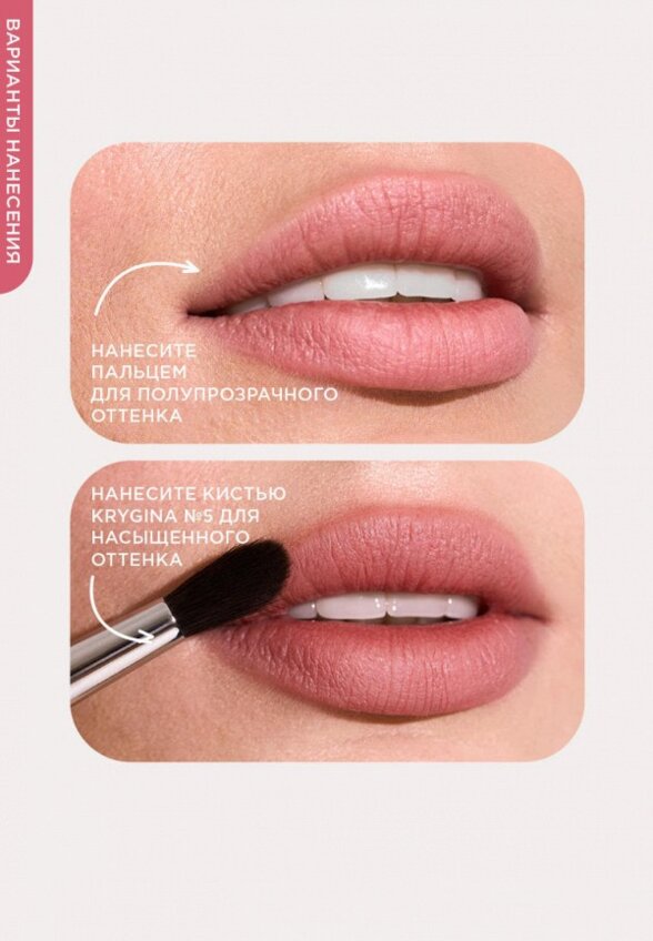 Тинт для губ, щек и век Krygina Cosmetics