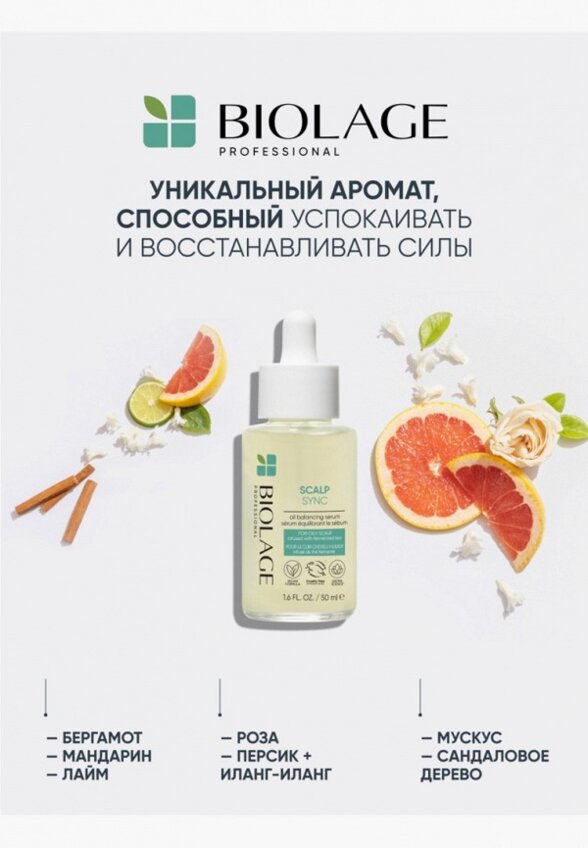 Сыворотка для кожи головы Matrix