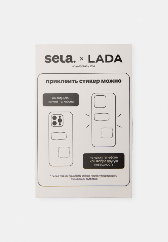 3D наклейки на телефон из коллекции SELA × LADA