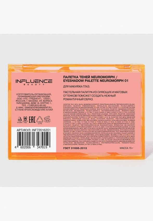 Палетка теней для век Influence Beauty