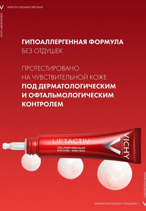 Крем для кожи вокруг глаз Vichy