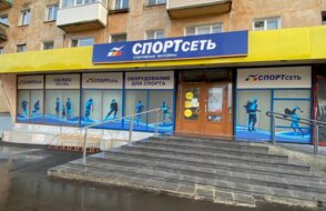СпортСеть