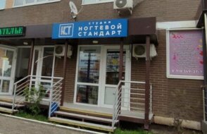 Ногтевой стандарт