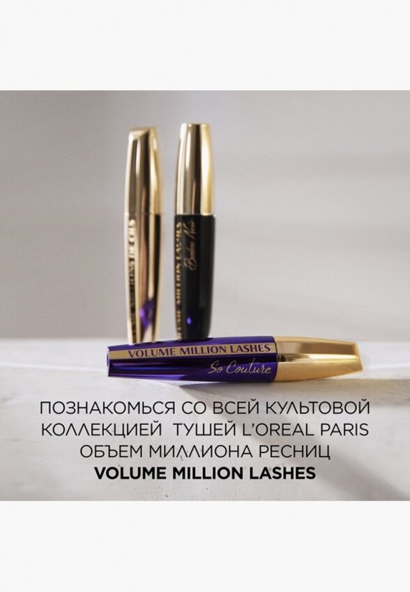 Тушь для ресниц L'Oreal Paris