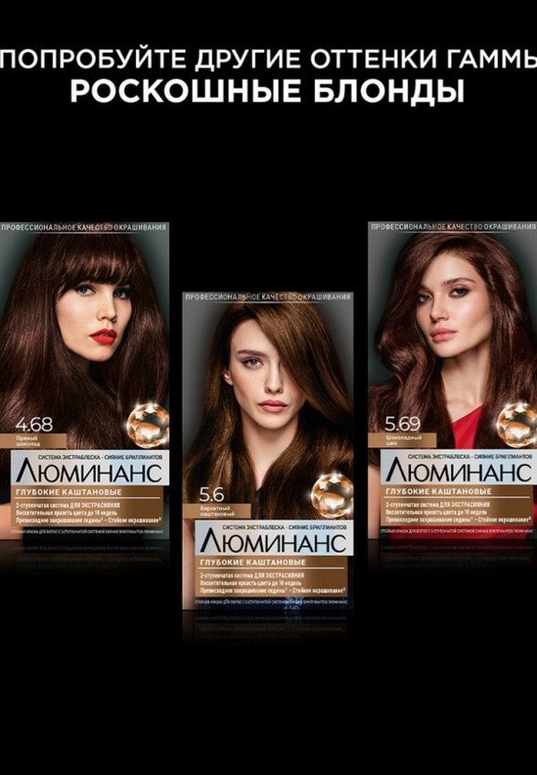 Краска для волос Люминанс