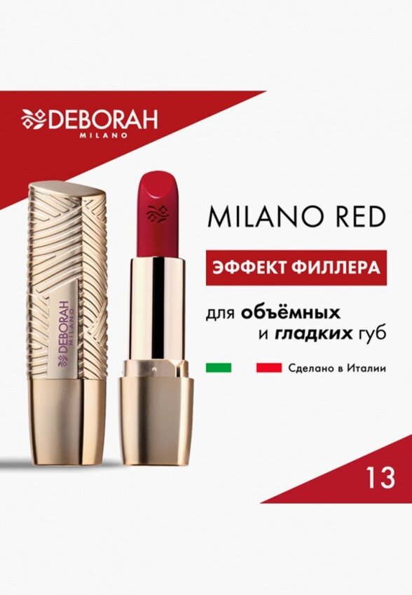 Помада Deborah