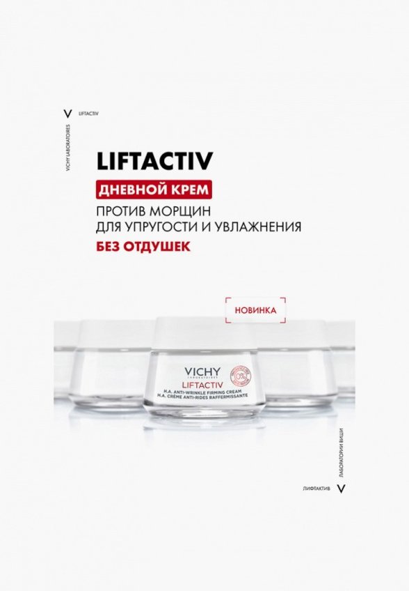 Крем для лица Vichy