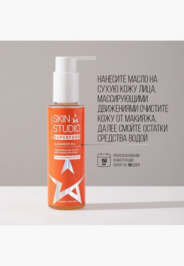 Гидрофильное масло Stellary