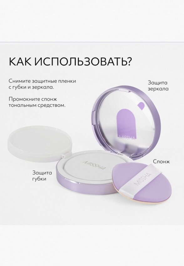 Кушон для лица Missha
