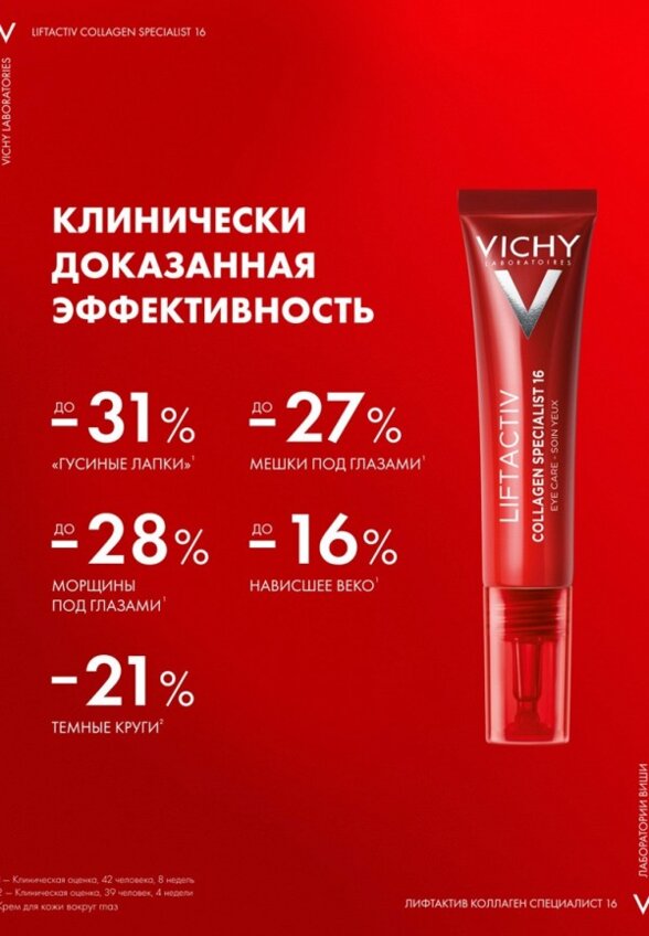 Крем для кожи вокруг глаз Vichy
