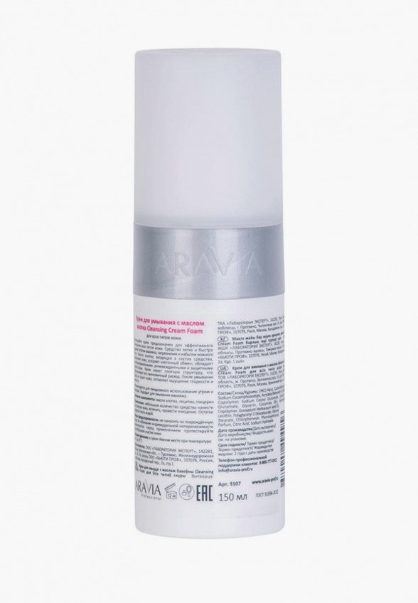 Крем для умывания Aravia Professional