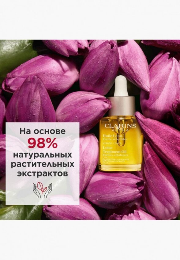 Масло для лица Clarins