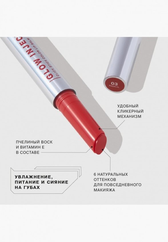 Бальзам оттеночный для губ Influence Beauty