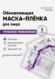 Маска для лица Акавия2  - превью