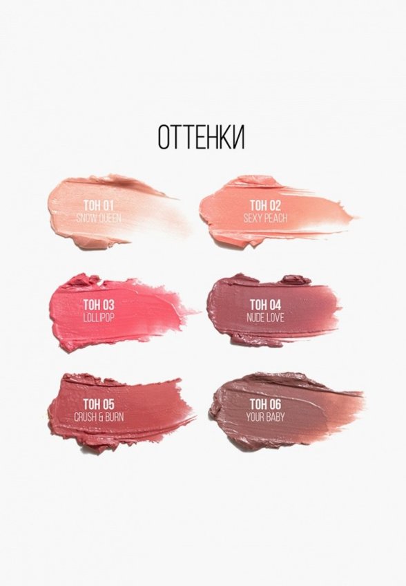 Бальзам оттеночный для губ Stellary