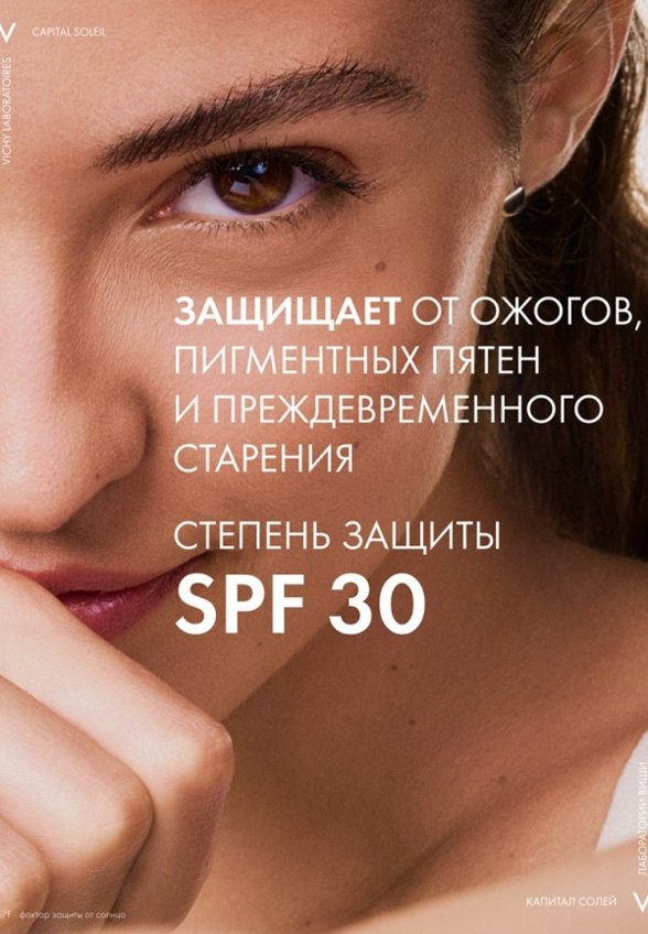 Флюид для лица солнцезащитный Vichy