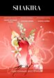 Туалетная вода Shakira3  - превью