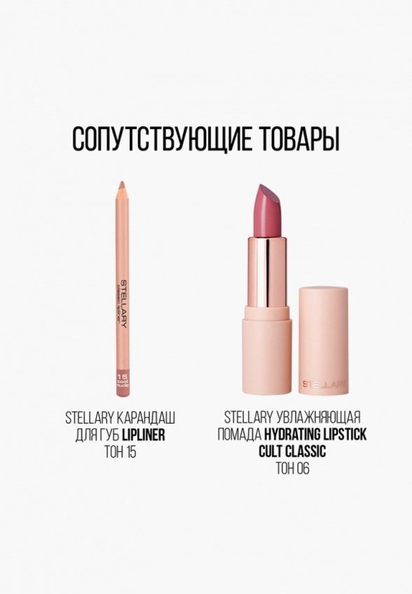 Бальзам оттеночный для губ Stellary