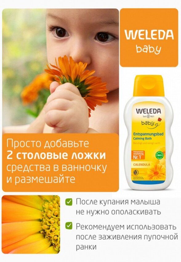 Гель для купания Weleda
