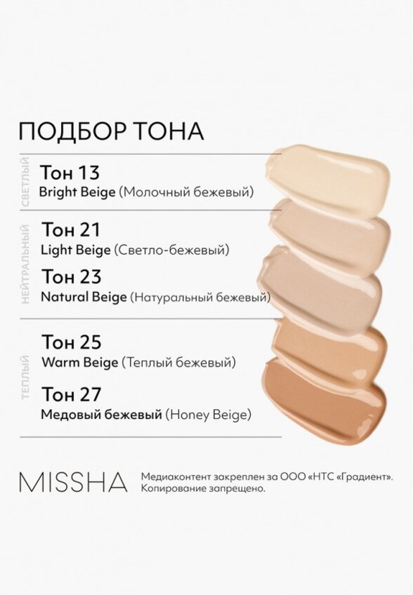 BB-Крем для лица Missha