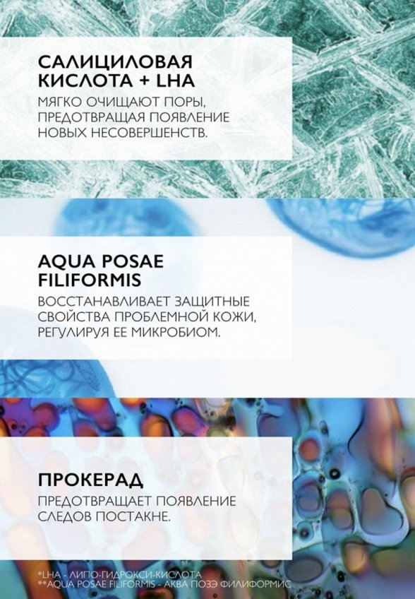 Крем-гель для лица La Roche-Posay