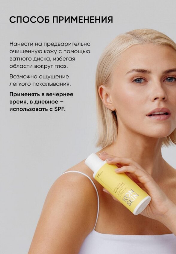 Тоник для лица Icon Skin