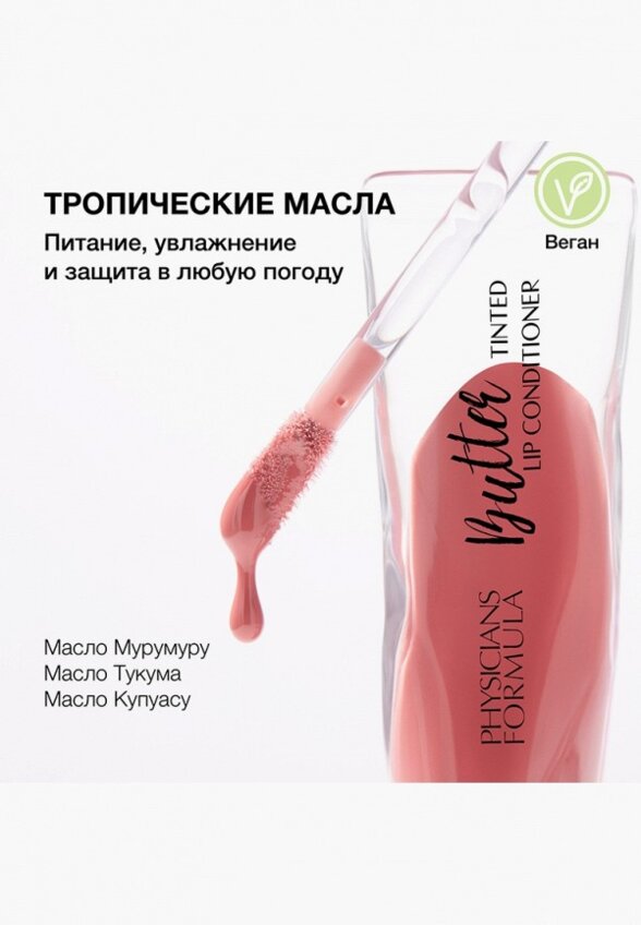 Бальзам оттеночный для губ Physicians Formula