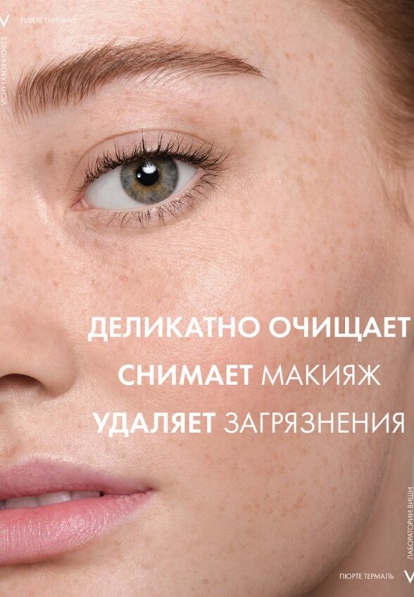 Гель для умывания Vichy