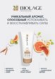Кондиционер для волос Biolage9  - превью