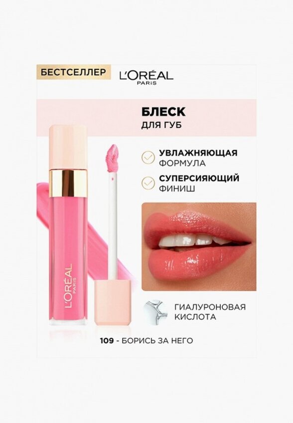 Блеск для губ L'Oreal Paris