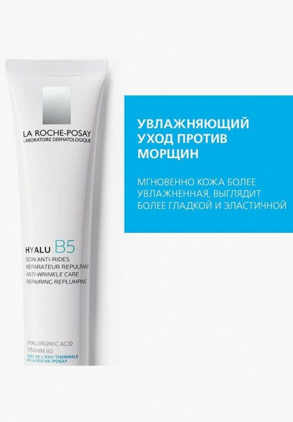 Крем для лица La Roche-Posay