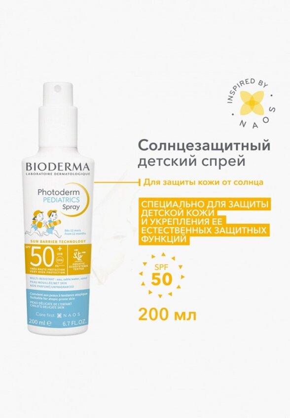 Спрей солнцезащитный Bioderma