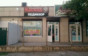 Каскад