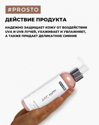 Крем солнцезащитный Prosto Cosmetics женщинам
