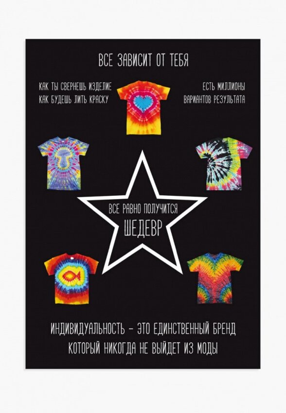 Набор для творчества Let's Tie Dye