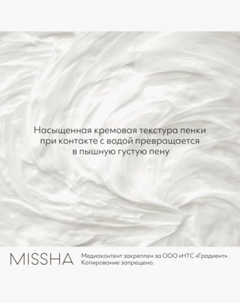 Пенка для умывания Missha женщинам