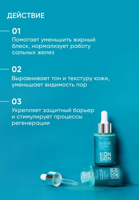 Сыворотка для лица Icon Skin
