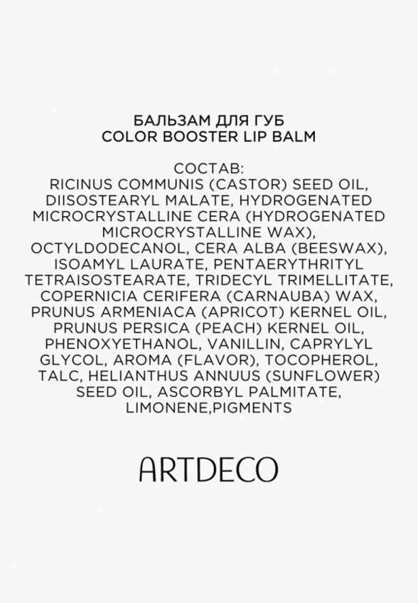 Бальзам оттеночный для губ Artdeco